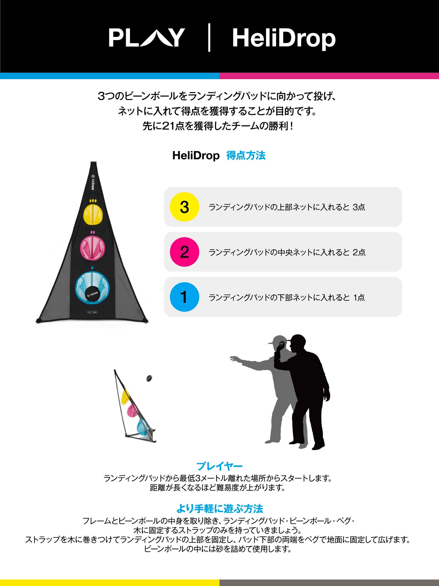 HeliDrop