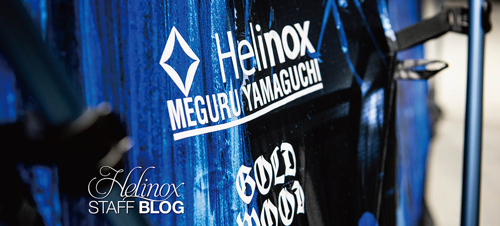 Meguru Yamaguchi × Helinox Collaboration Items Launch Party