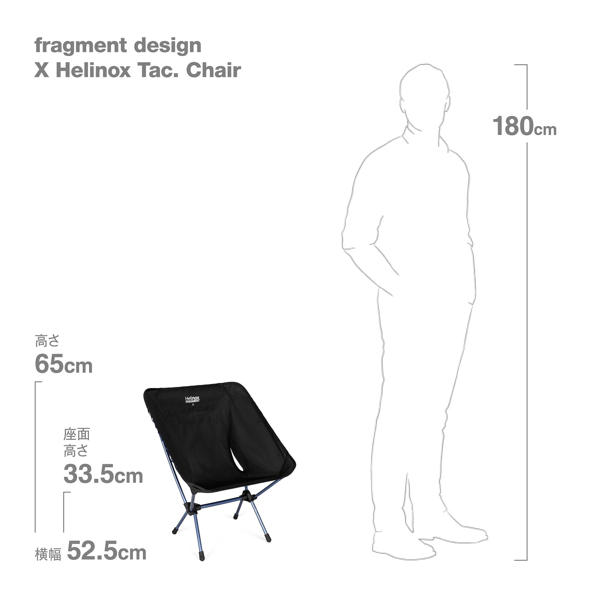 fragment design × Helinox Tac. Chair - Black & Navy