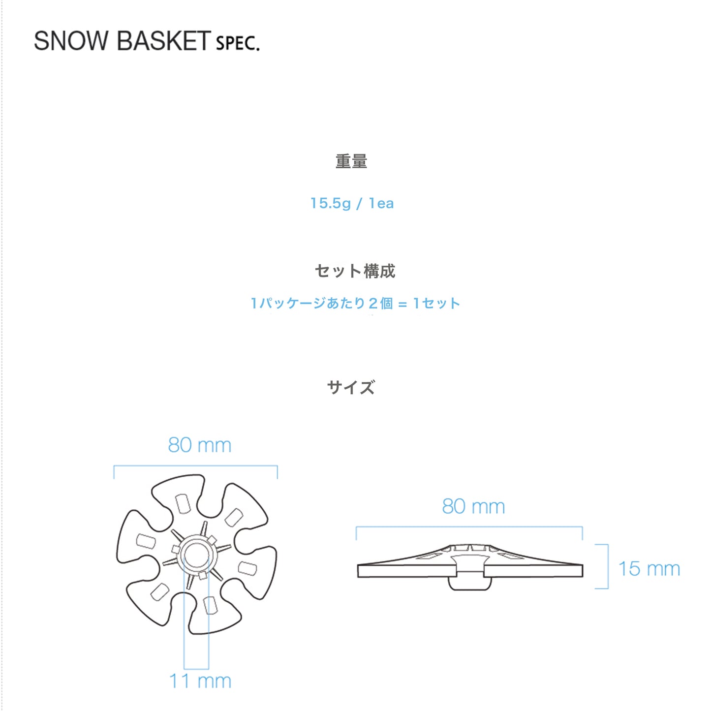Snow Basket (80mm) Pair - Black