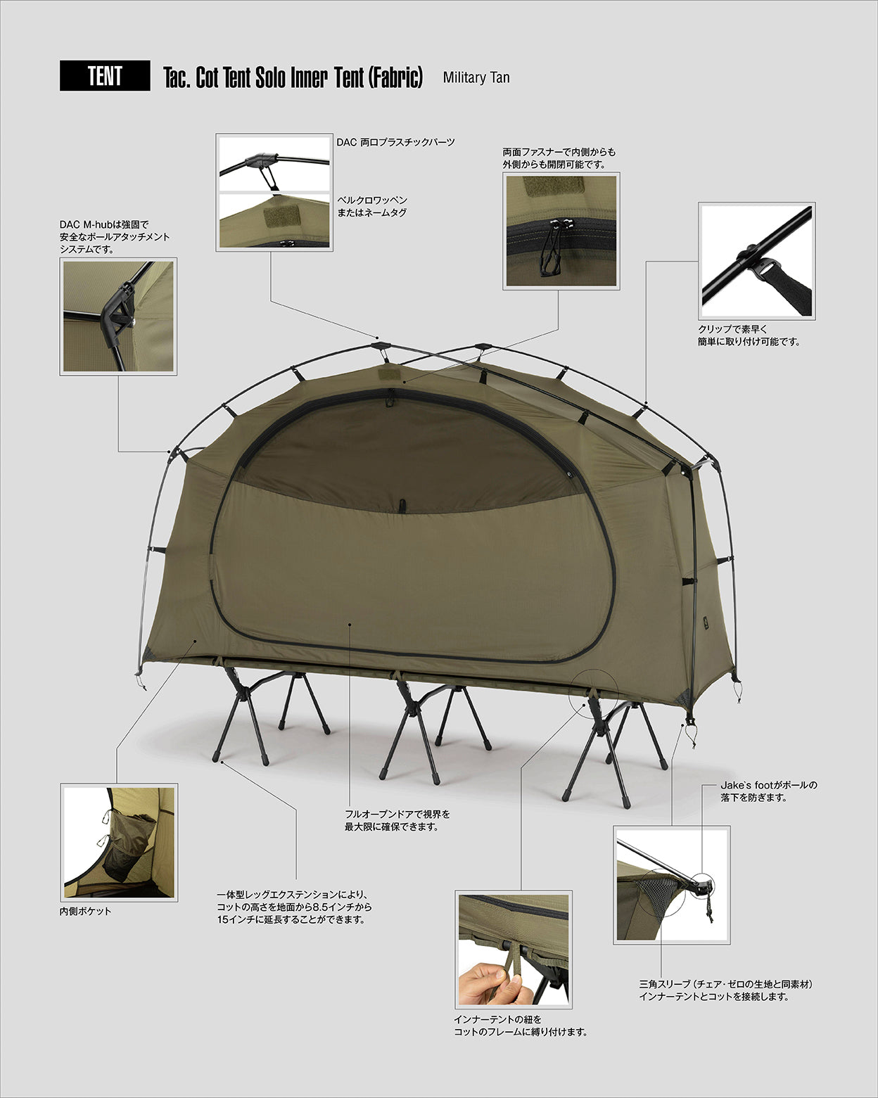 Tac. Cot Tent Solo Inner tent (fabric) - Military Tan