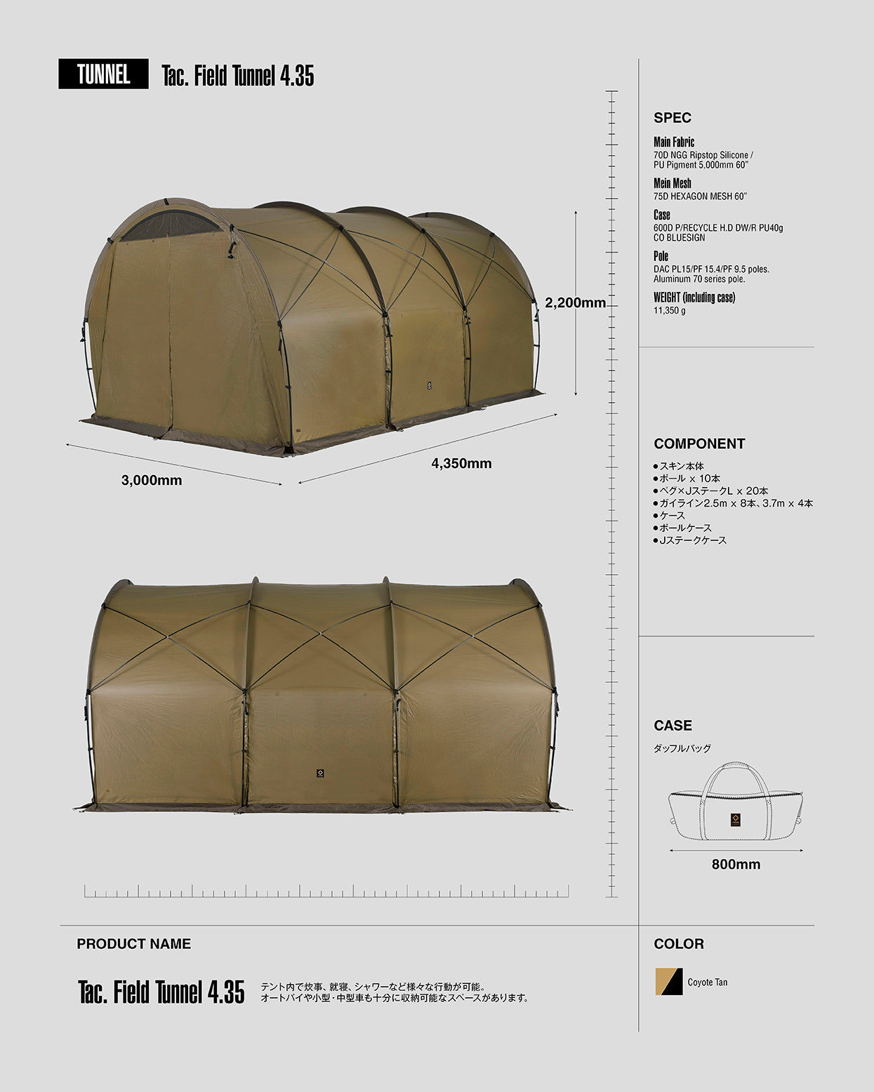 Tac. Field Tunnel 4.35 - Coyote Tan