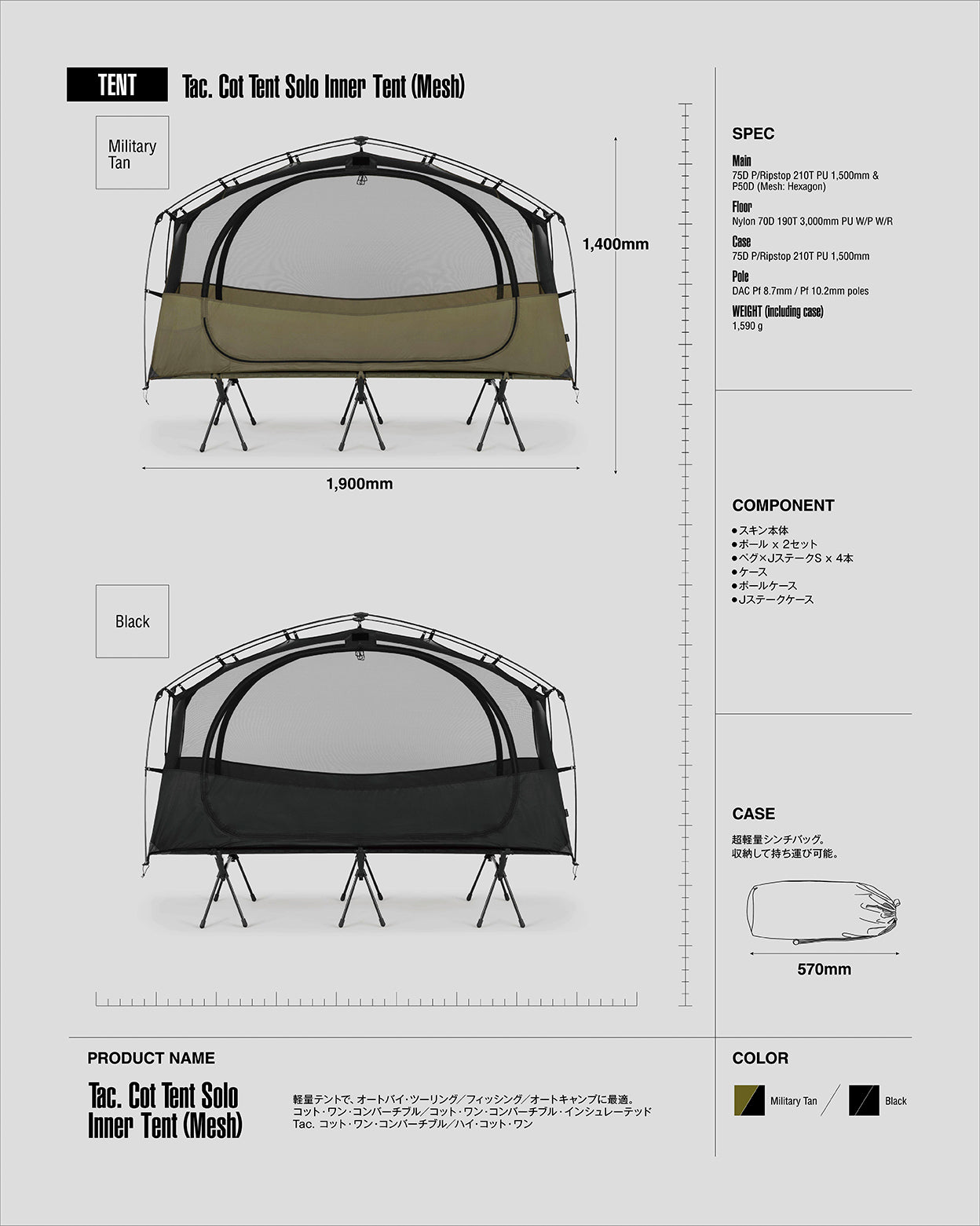 Tac. Cot Tent Solo Inner tent (mesh) - Black