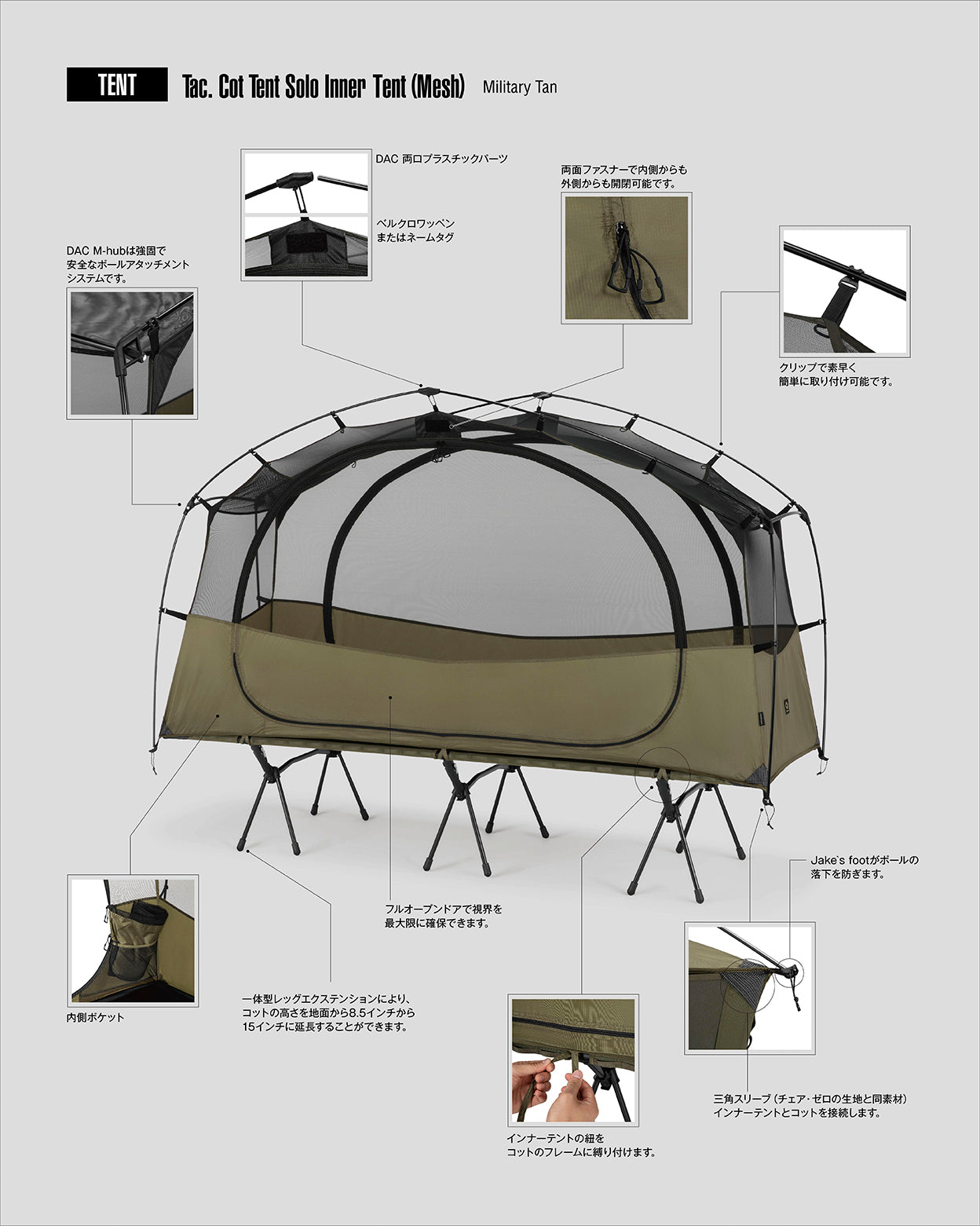 Tac. Cot Tent Solo Inner tent (mesh) - Military Tan